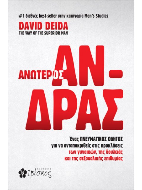 ΑΝΩΤΕΡΟΣ ΑΝΔΡΑΣ