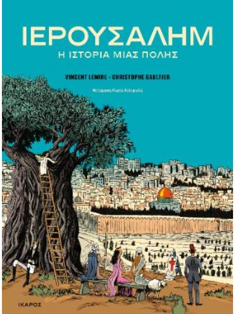 ΙΕΡΟΥΣΑΛΗΜ: Η ΙΣΤΟΡΙΑ ΜΙΑΣ ΠΟΛΗΣ