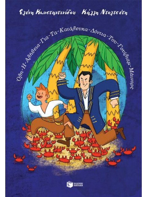 ΟΛΗ-Η-ΑΛΗΘΕΙΑ-ΓΙΑ-ΤΑ-ΚΑΤΑΛΕΥΚΑ-ΔΟΝΤΙΑ-ΤΟΥ-ΓΟΥΛΙΑΜ