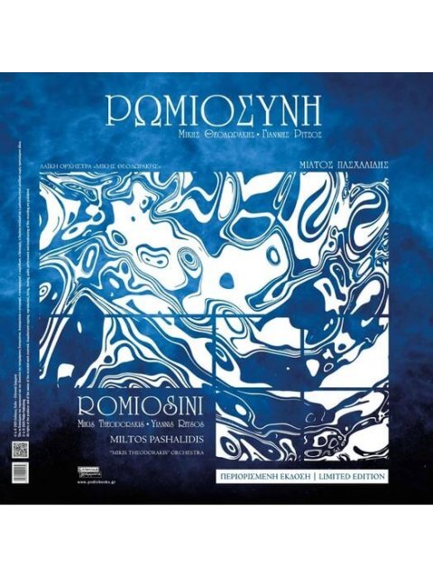 ΡΩΜΙΟΣΥΝΗ - ΕΠΙΤΑΦΙΟΣ (ΣΥΛΛΕΚΤΙΚΟ 2LP)