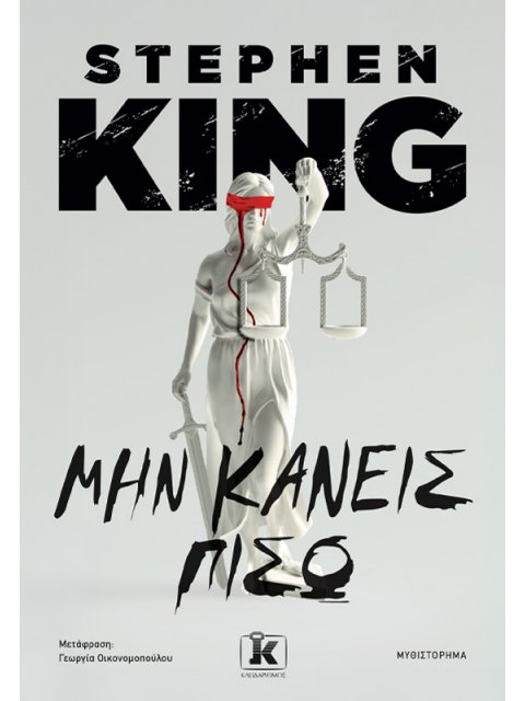 ΜΗΝ ΚΑΝΕΙΣ ΠΙΣΩ