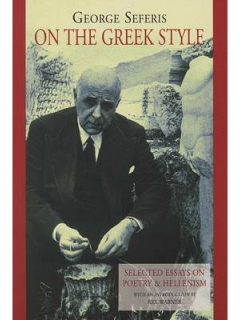 ON THE GREEK STYLE SELECTED ESSAYS IN POETRY AND HELLENISM THE ROMIOSYNI SERIES