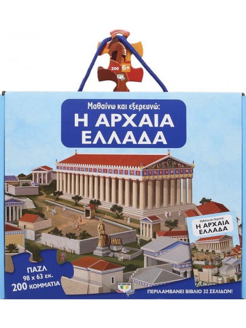 ΜΑΘΑΙΝΩ ΚΑΙ ΕΞΕΡΕΥΝΩ: Η ΑΡΧΑΙΑ ΕΛΛΑΔΑ